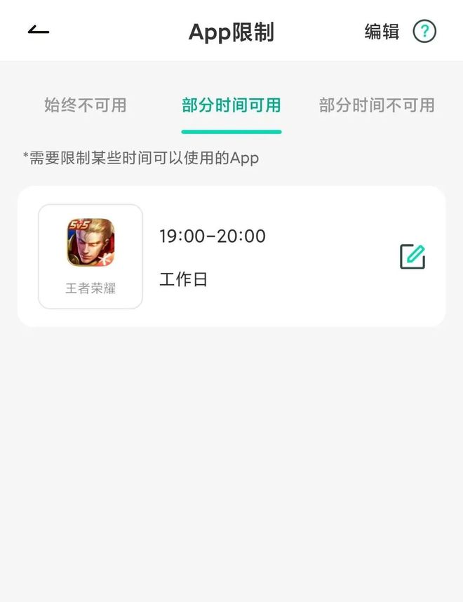 孩子沉迷打王者荣耀影响学习怎么让孩子远离游戏？(图3)