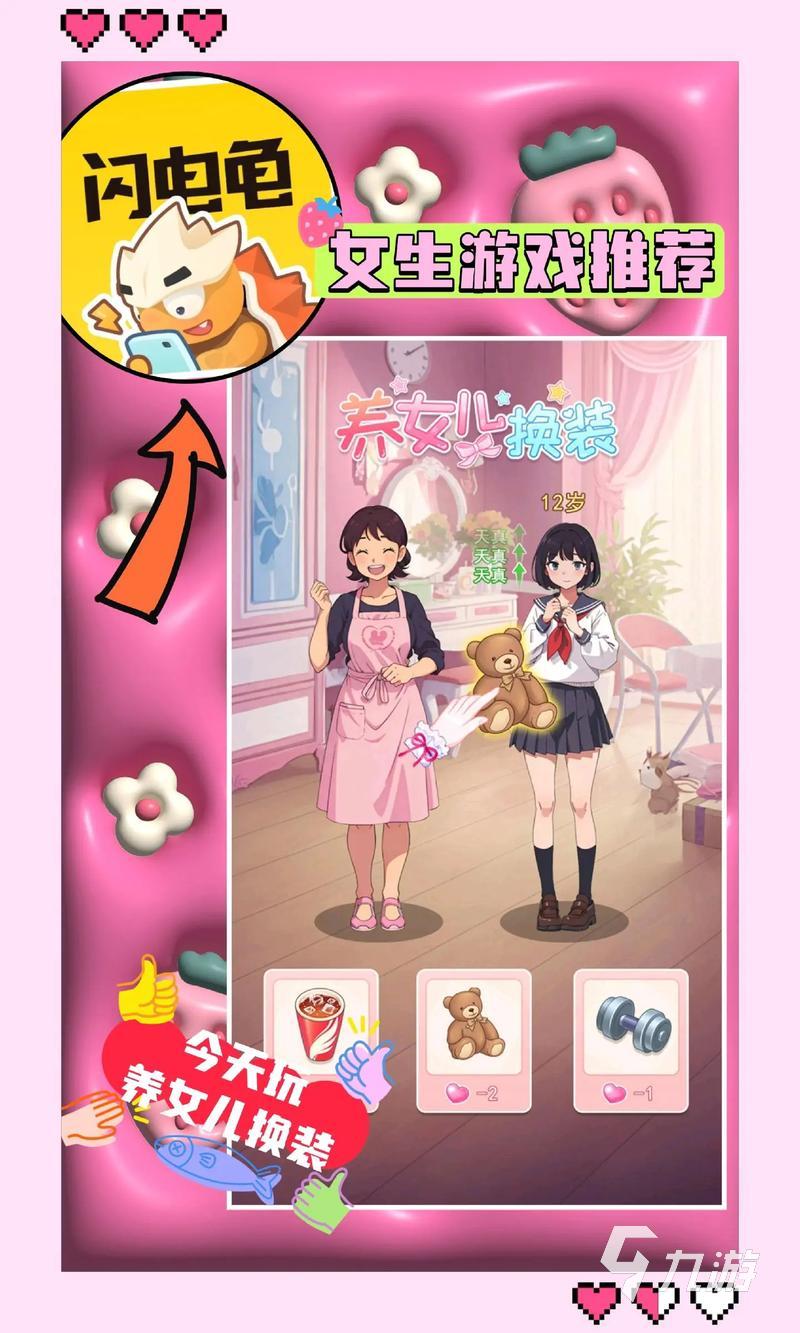养女儿的游戏有没有 2024好玩的养女儿手游盘点(图1)