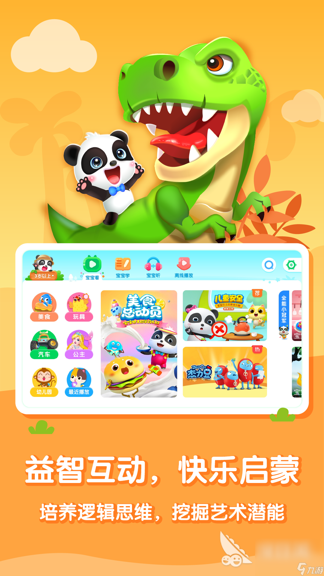 儿童智力游戏有哪些介绍2024 优质的儿童智力游戏盘点(图4)