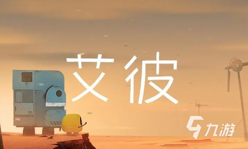 受AG旗舰厅平台欢迎的小众游戏推荐 好玩的小众游戏下载2024(图1)