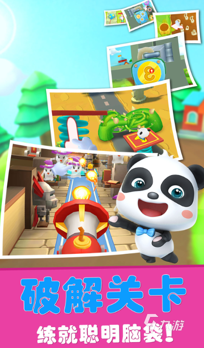 小孩子一般玩什么游戏盘点 2024必玩的小孩游戏合集(图4)