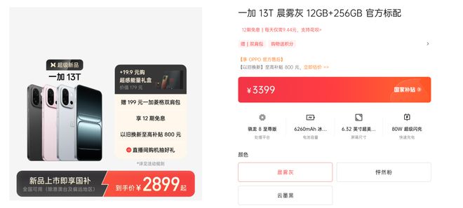 一加13T开售两款游戏手机待发(图1)