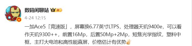 一加13T开售两款游戏手机待发(图5)