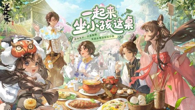 一键解锁甜宠江湖！儿童节逆水寒给玩家上“甜”度(图1)