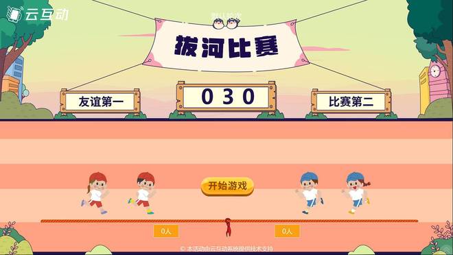 超有趣的现场大屏互动游戏推荐！云互动系统全支持(图4)