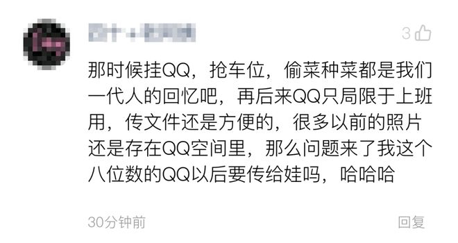 全球首个满级QQ凌晨诞生！“死去的回忆开始攻击我”(图7)
