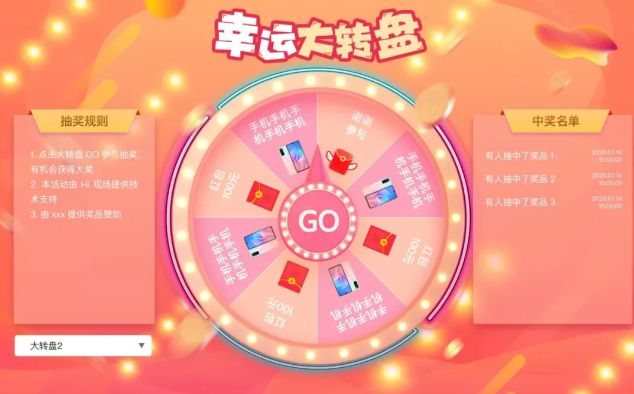 活动使用大屏互动抽奖游戏有哪些好处？怎么免费制作抽奖游戏(图5)