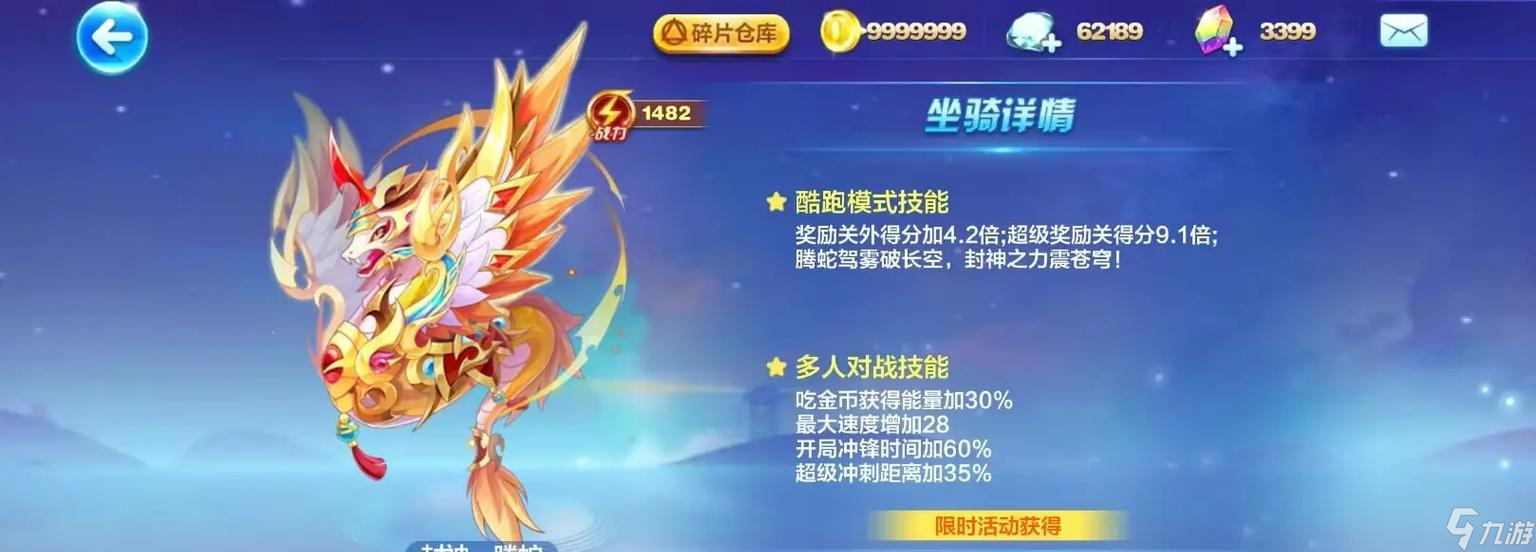 《天天酷跑》新得分坐骑降临 小单车满级属性全新升级