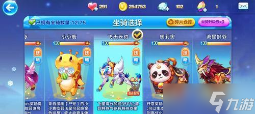 《天天酷跑》新得分坐骑降临 小单车满级属性全新升级(图3)