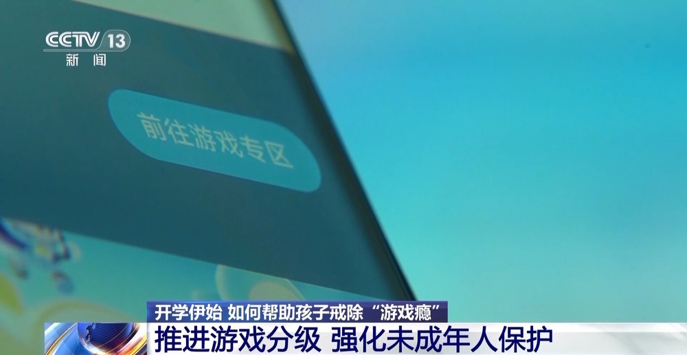 假期孩子“游戏成瘾”怎么办？帮孩子走出“虚拟世界” 家长可以这样做(图8)