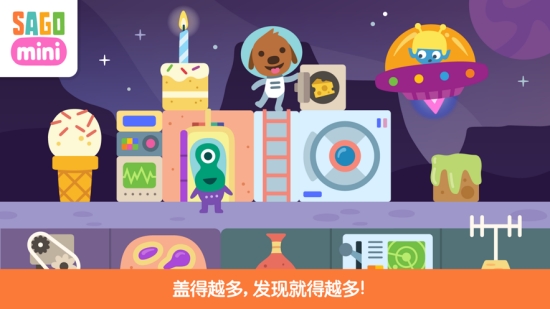 SagoMini太空积木