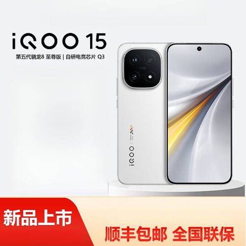 iQOO15：颠覆你的使用体验手机界的全能王者！