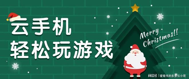 用云手机玩游戏让圣诞约会少些牵挂多些专注(图1)