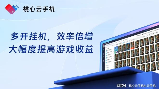 桃心云手机：当游戏遇上AI或许能少点“肝”味(图2)