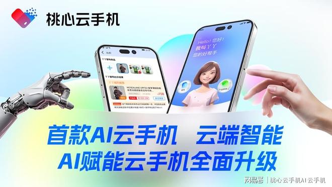 桃心云手机：当游戏遇上AI或许能少点“肝”味(图4)