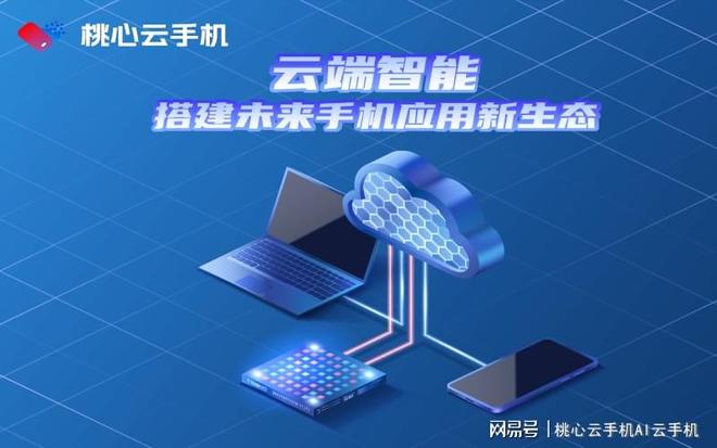 让AI帮你“代劳”游戏琐事桃心云手机「智能游戏」功能上线(图3)